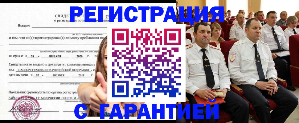 прописка законно в Салавате